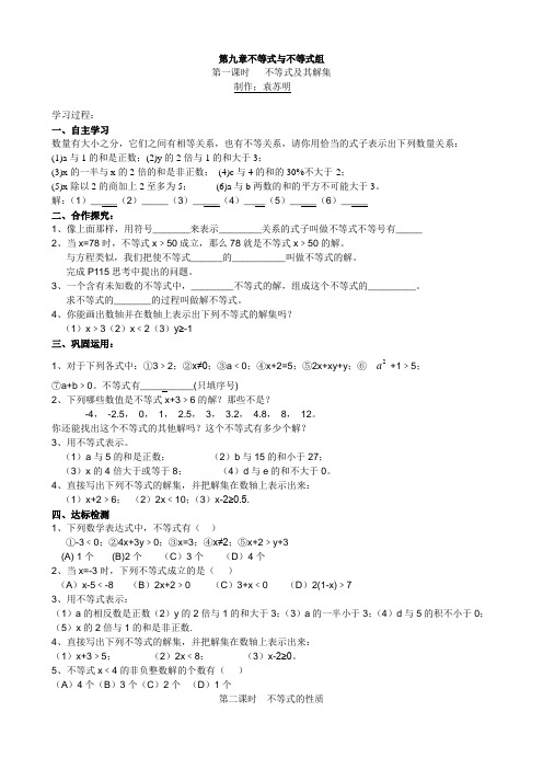 人教版七年级数学下册第九章不等式与不等式组导学案 