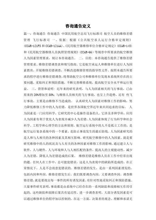咨询通告定义