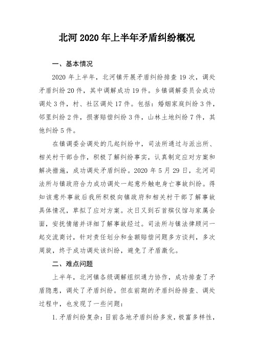 调解工作总结