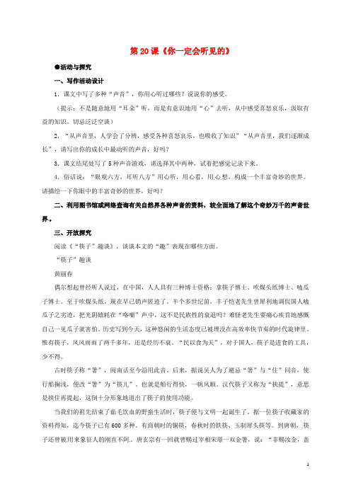 贵州省水城县发耳镇发耳中学八年级语文上册第20课《你一定会听见的》教案3(新版)新人教版