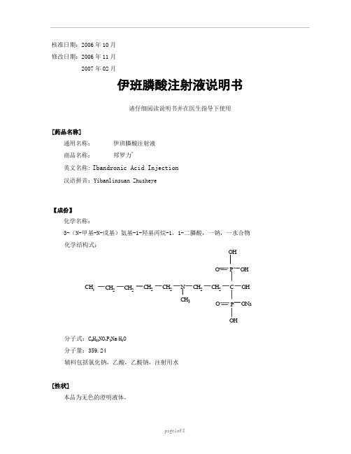伊班膦酸说明书