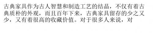 古典家具鉴别方法  识破伪古典家具面具