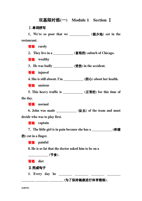 外研版高中英语必修二双基限时练1