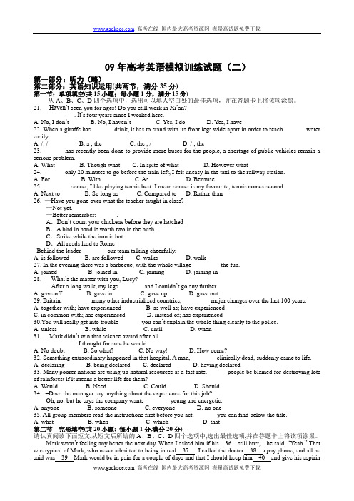 09年高考英语模拟训练试题(二)