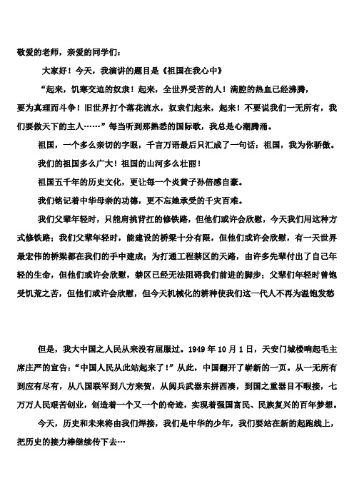人教版六下语文第二单元作文提纲《祖国在我心中》