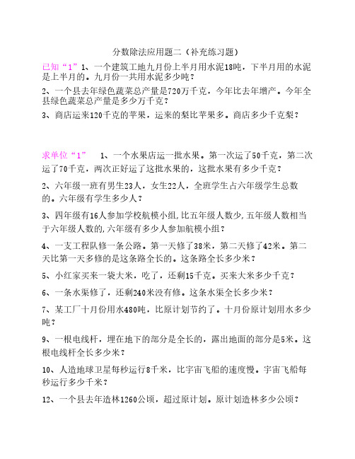 精选 六年级数学分数乘除法    及百分数运用题