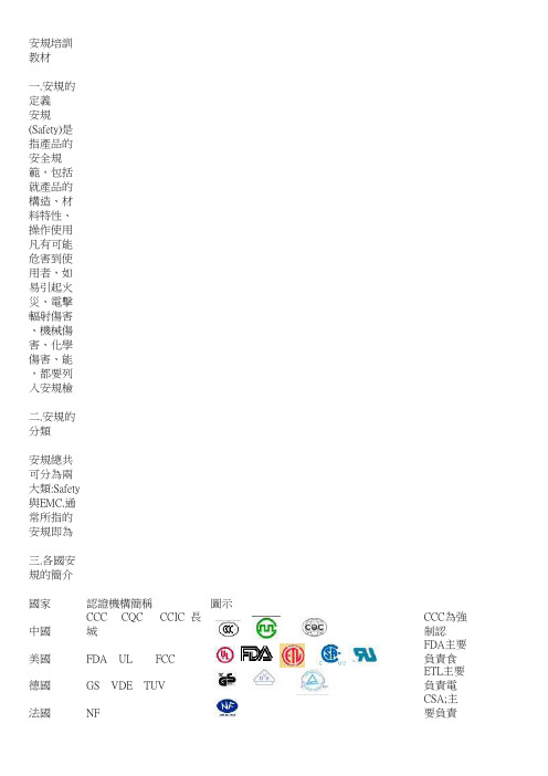 安规培训教材