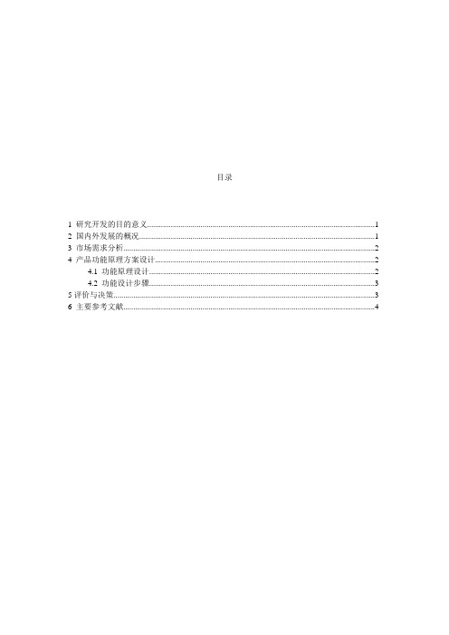 可行性论证报告
