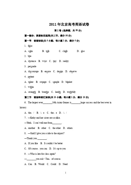 2011年北京高考英语试卷含答案解析