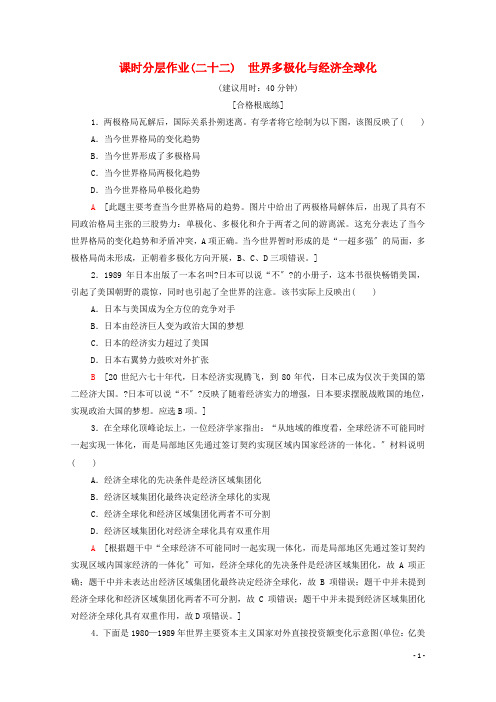 学年新教材高中历史课时分层作业世界多极化与经济全球化新人教版必修中外历史纲要下