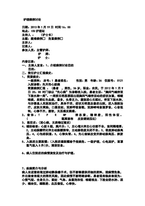 护理病历