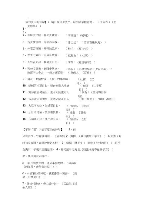 描写夏天的诗句大全