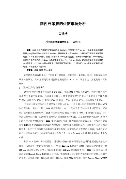 国内外苯胺的供需市场分析