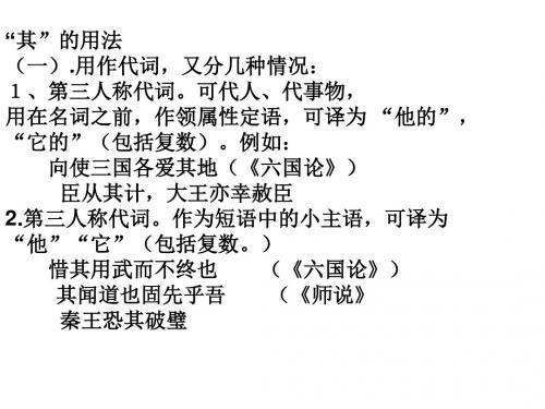 “其”的用法