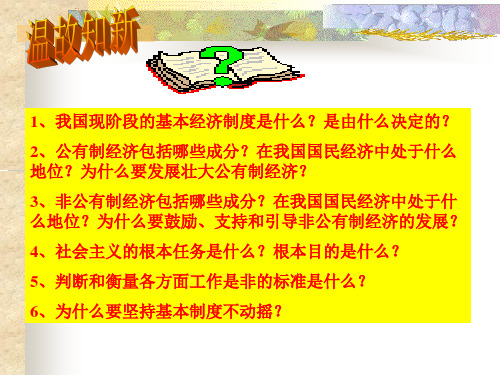 我国现阶段的基本经济制度是什么汇总