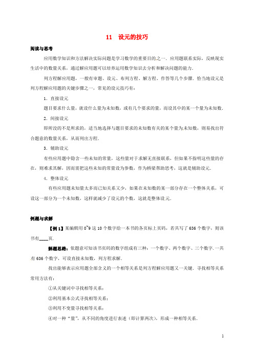 七年级数学下册 培优新帮手 专题11 设元的技巧试题 (新版)新人教版