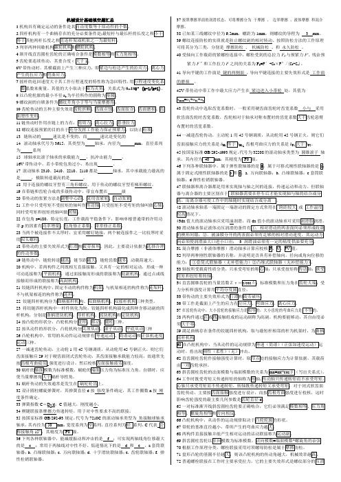 机械设计基础填空题汇总