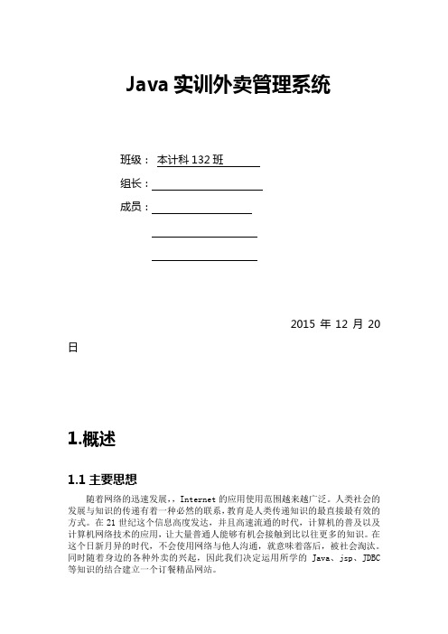 Java实验报告___网上订餐