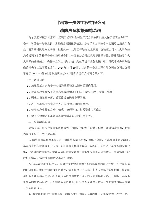 应急演练总结2014(1)