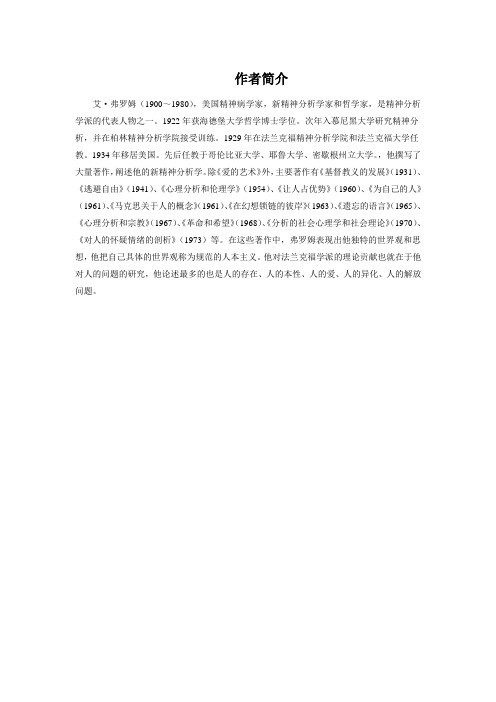 高中语文人教版必修4 3.9《父母与孩子之间的爱》作者简介