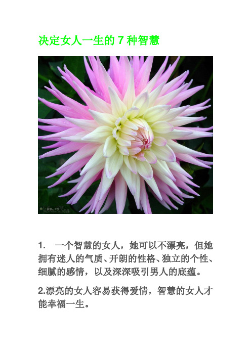 决定女人一生的7种智慧