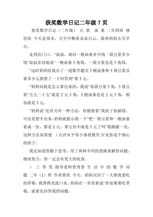 获奖数学日记二年级7页.doc