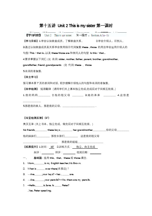 小升初英语衔接教材 第十五讲 Unit 2 This is my sister第一课时