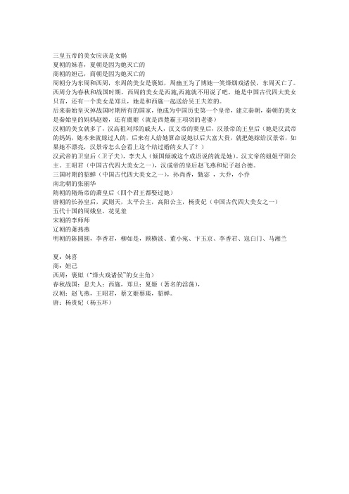 中国历代美女