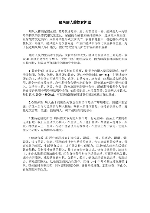 痛风病人的饮食护理