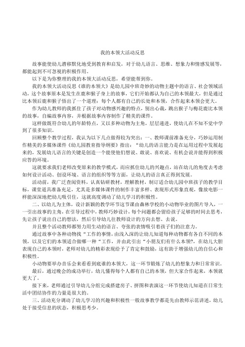 我的本领大活动反思