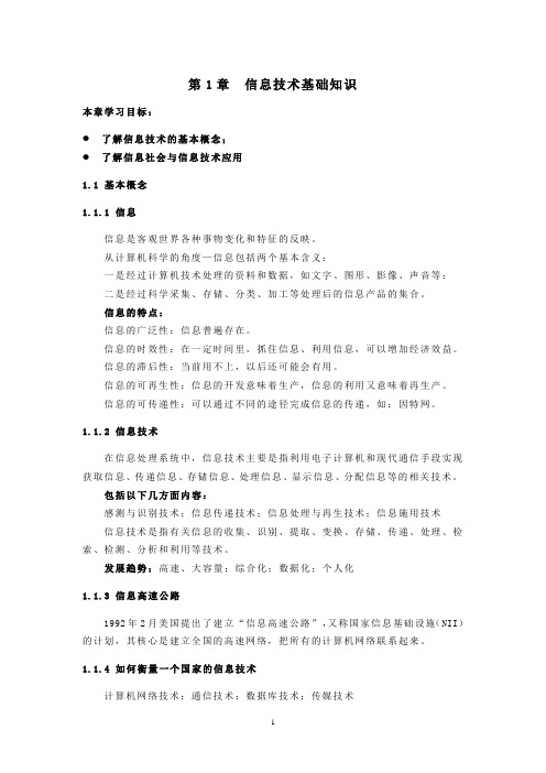 信息处理技术员知识点总结