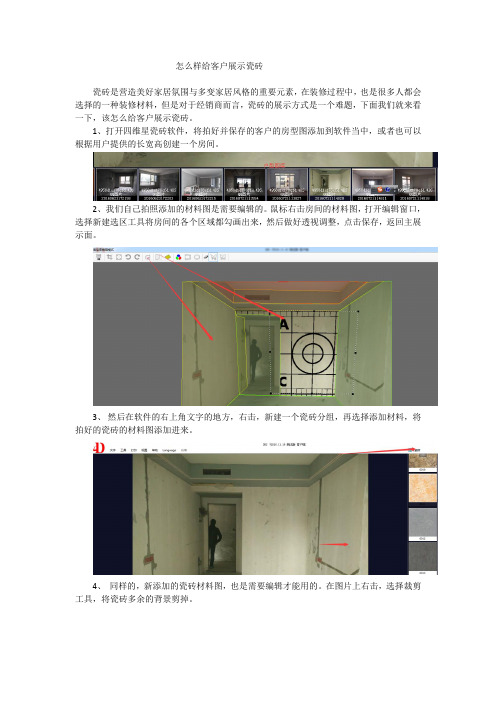 怎么样给客户展示瓷砖