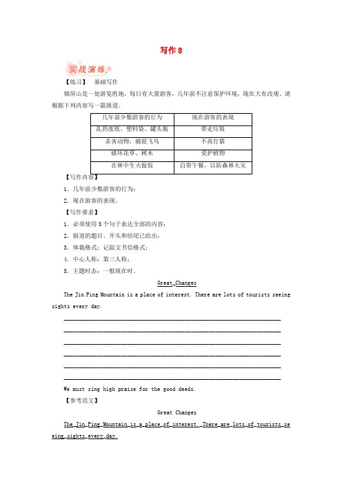 广东省高考英语写作实战演练篇(8)