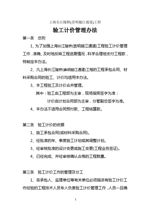 验工计价管理办法