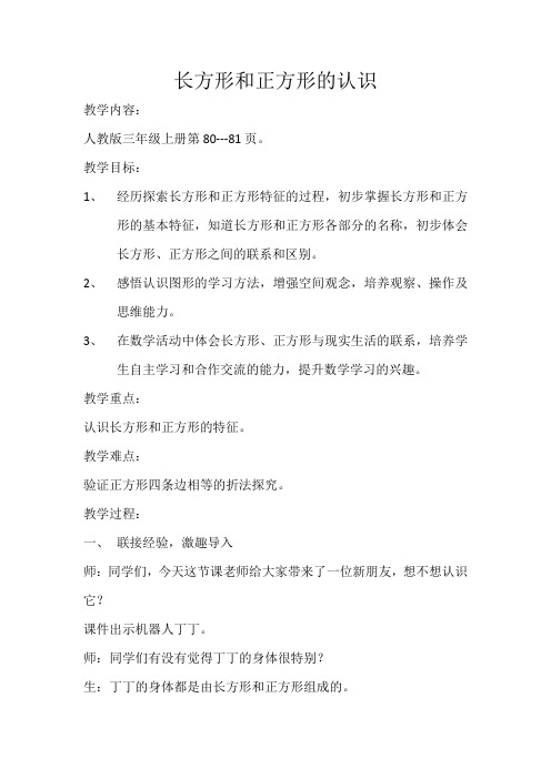 人教版小学数学三年级上册《7长方形和正方形：四边形》赛课导学案_2