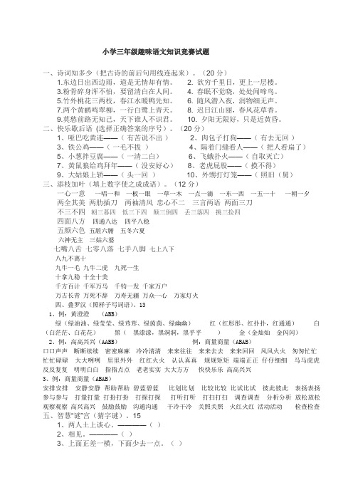 小学三年级趣味语文知识竞赛试题答案 
