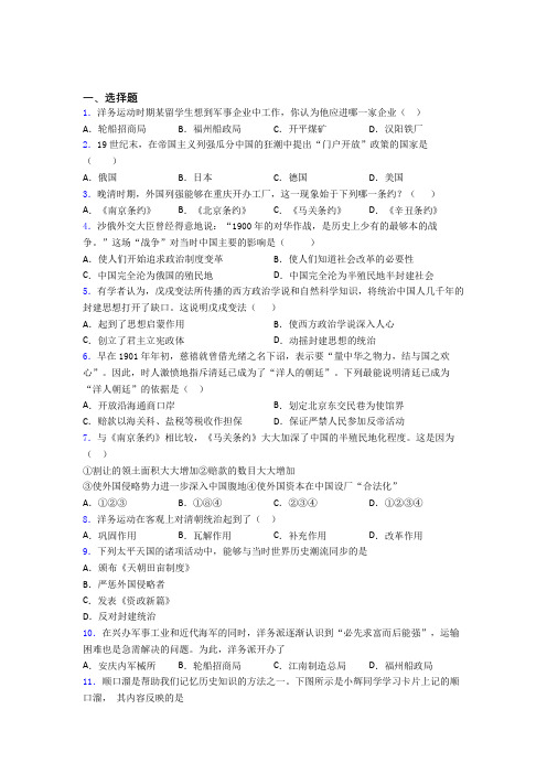 新中考八年级历史上第二单元近代化的早期探索与民族危机的加剧第一次模拟试题带答案