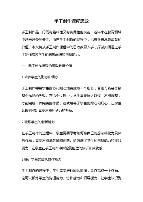 手工制作课程思政