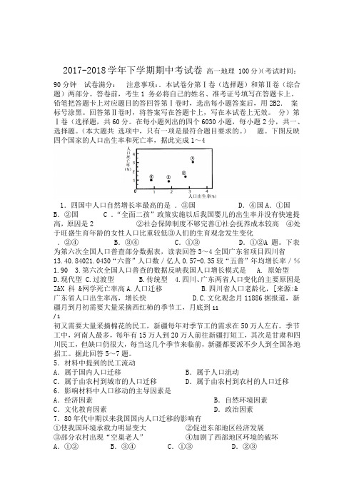 20172018高一下学期地理期中考试试卷