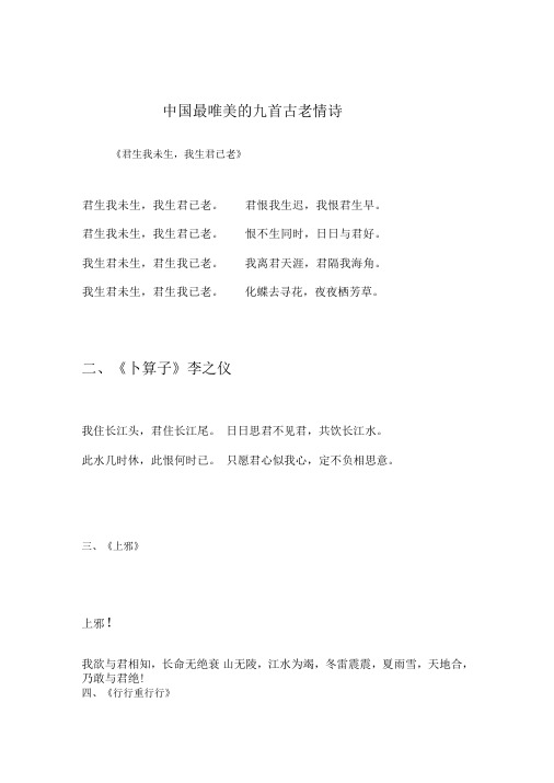 中国最美的九首古诗