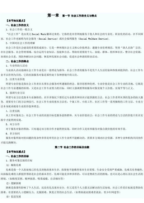 社会工作学习资料概述