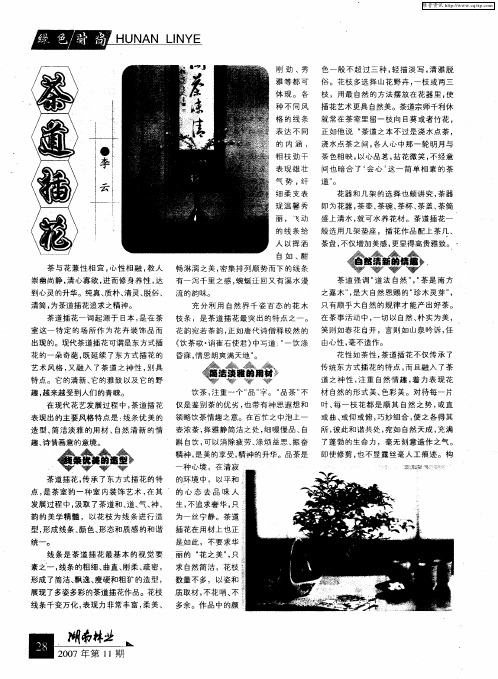 茶道插花