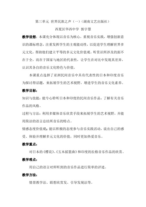 第三单元世界民族之声
