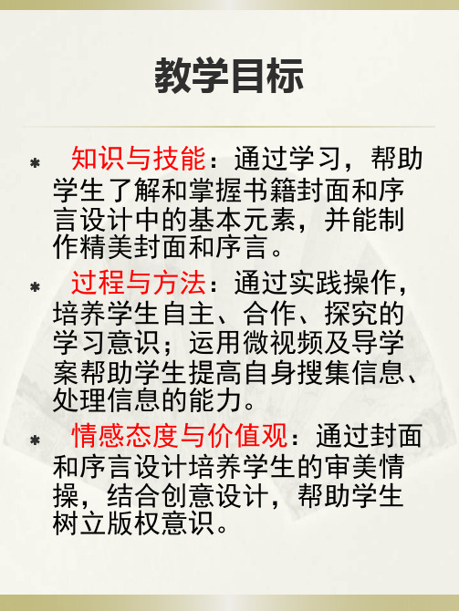 初中信息技术_包装书籍美化主题教学课件设计