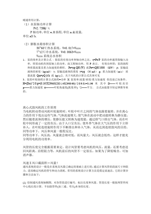 暖通常用计算