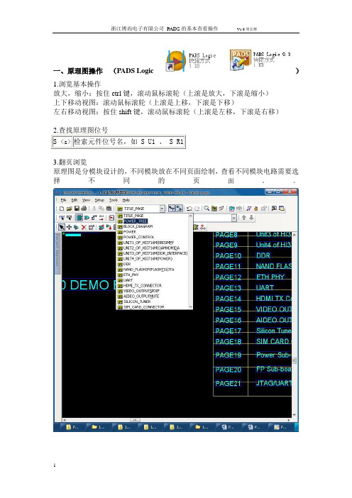 3.PADS基本查看使用-维修培训