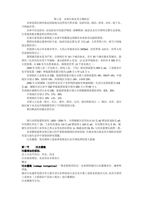 水体污染及防治教案