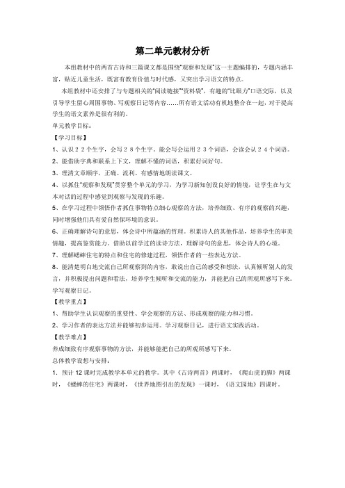 小学四年级语文上册第二单元教学设计