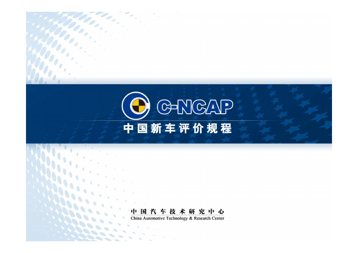 10-C-NCAP 主动安全 路线图草案 201901