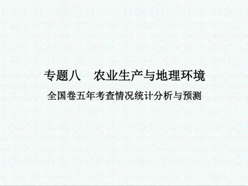 高考地理最新-2018高考地理专题突破复习课件4 精品